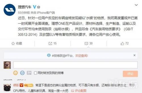 理想回应理想ONE座椅疑似发现"水银": 已展开全面调查