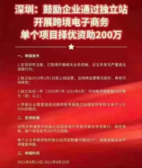 深圳应对亚马逊封店 鼓励独立站运营最高补贴0万 第一科技网