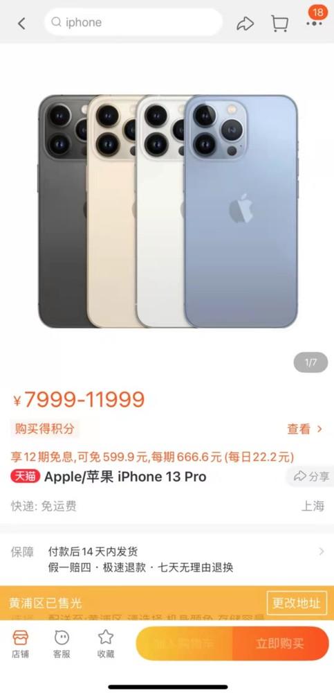 Iphone 13系列开启预购猛男粉不到三分钟被抢购一空 第一科技网