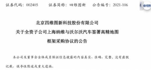 车主狂喜 沃尔沃新车未来三年内将用上高精地图产品 第一科技网