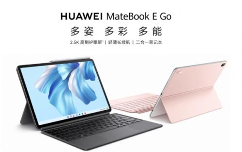 4099元起!华为MateBook E Go二合一笔记本正式开售