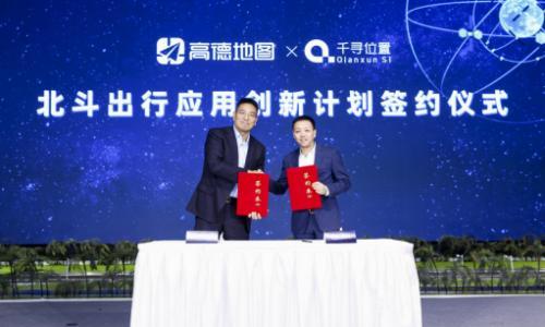 高德地图与千寻位置合作 发起"北斗出行应用创新计划"