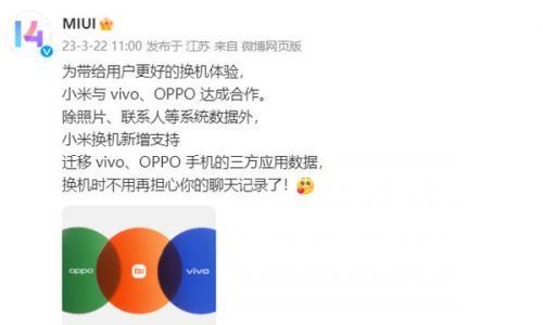 真友商!vivo小米OPPO: 一键换机新增三方数据迁移