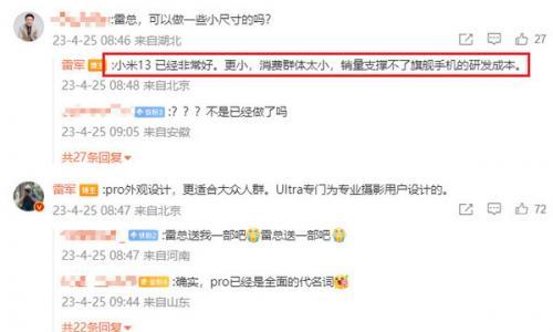 雷军太难了!网友想要小尺寸手机 雷军: 小米13很好了