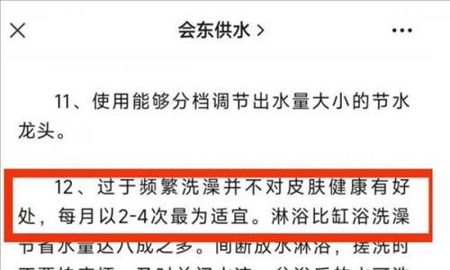 自来水公司呼吁市民每月洗澡2-4次引热议: 专家称洗多不好