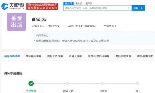抖音申请番茄出版商标 抖音申请多枚番茄相关商标