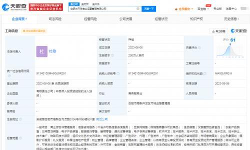疯狂小杨哥在合肥成立新公司