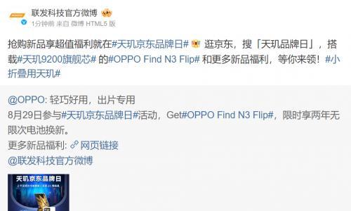 天玑芯片旗舰实力强势赋能,OPPO、一加、realme开启"天玑京东品牌日"购机狂欢!