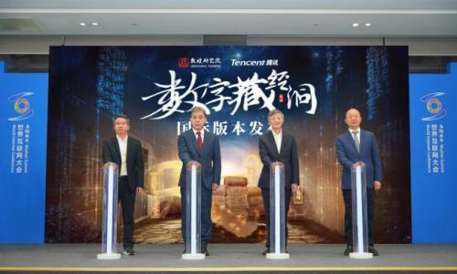 腾讯再赴"乌镇之约",助力建设包容普惠有韧性的数字世界