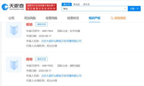 多方抢注痞幼商标被驳回 网红痞幼就盗用他人视频道歉