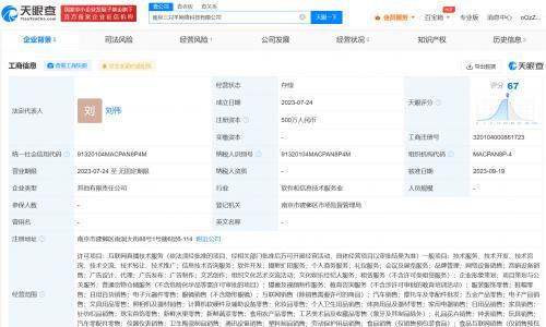 三只羊旗下南京公司经营异常