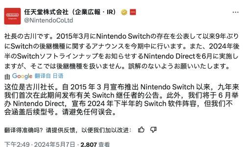 任天堂将于本财年宣布 Switch游戏机下一代产品
