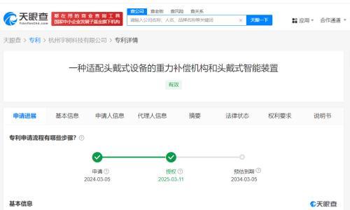 宇树科技头戴式智能装置专利获授权