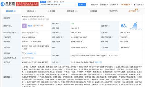 揭秘涉员工加班猝死的郑州高途教育 被曝员工加班猝死公司涉多起劳动争议