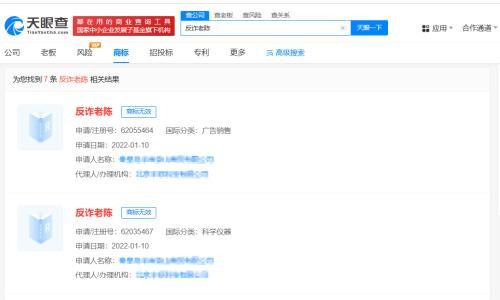 反诈老陈商标均被驳回 反诈老陈曾被申请注册为商标