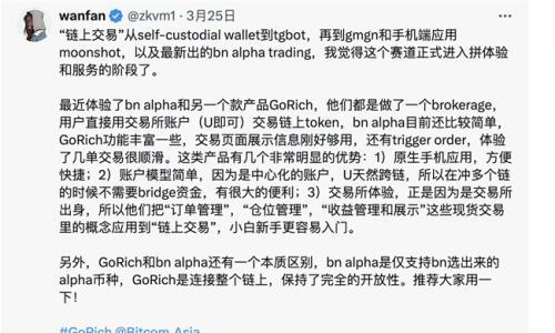 bit.com推出链上交易App GoRich: 用UDST交易Solana/BSC等链上资产