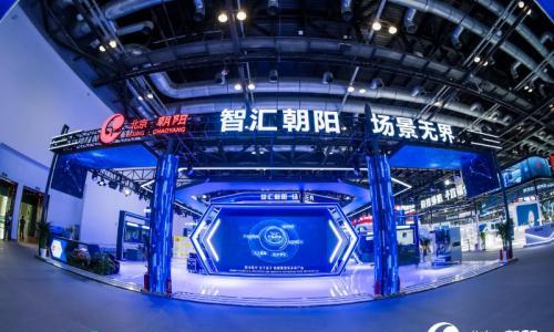 智汇朝阳 场景无界--第二十七届科博会朝阳展区启幕