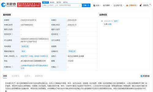 阿里巴巴公布大语言模型新专利 可解决答复准确性较低的问题