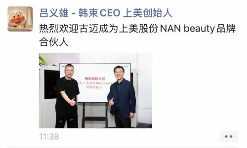 原天猫美妆总经理古迈加入上美,任彩妆品牌合伙人