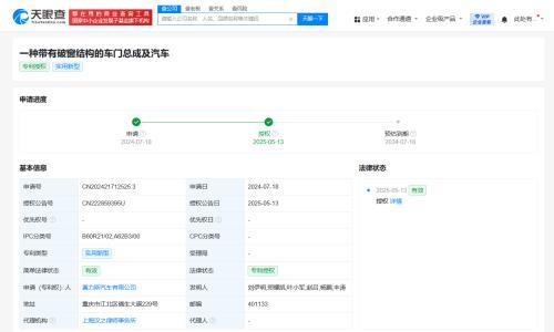 赛力斯带破窗结构的车门专利获授权 赛力斯新专利遇大事故时可自动破窗