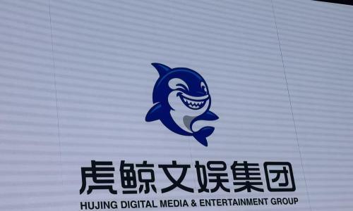 阿里大文娱焕新成为虎鲸文娱集团