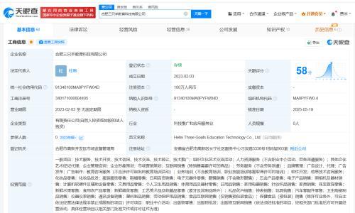三只羊旗下公司接连发生高管变更 三只羊旗下多家公司高管团队调整