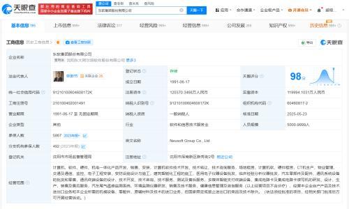 东软集团换帅完成工商变更 荣新节任东软集团董事长