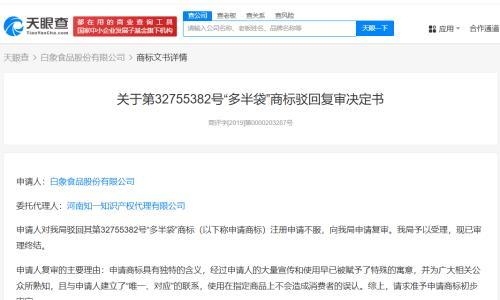 白象多半桶多半袋商标已注册 白象申请多半桶商标因易误认被驳回 白象申请多半袋商标因易误认被驳回