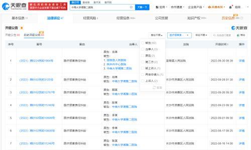 湘雅二医院涉多起医疗损害责任纠纷