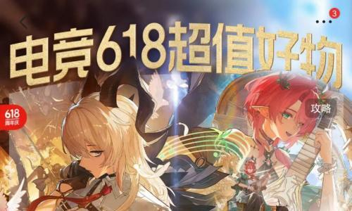 京东"电竞惊喜日"直播盛宴圆满落幕 电竞装备低至4折起引爆618