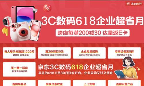 京东3C数码企业采购618 企业用户购ThinkBook笔记本享加赠一年延保