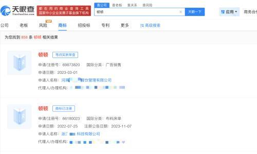 顿顿姓名商标被抢注
