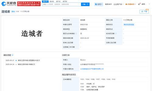 朱媛媛新剧造城者商标遭抢注
