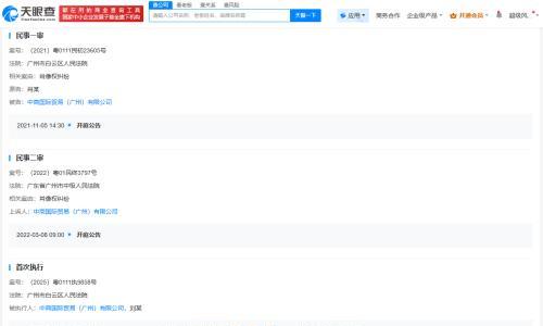 肖战申请强执侵权公司 后者公司负责人成老赖