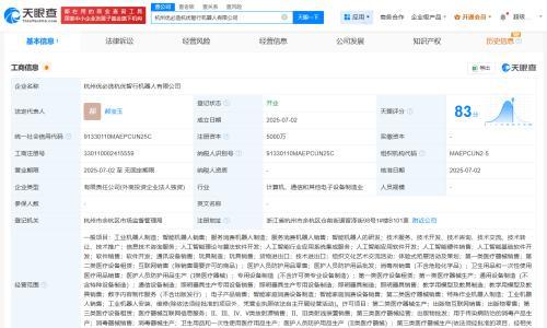 优必选在杭州成立智行机器人公司 注册资本5000万