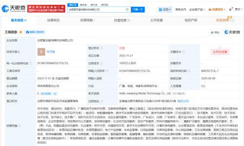 三只羊近期已注销旗下三家公司