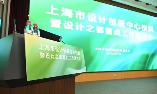 助力打造设计之都!吉利创新设计院获评"上海市设计创新中心"