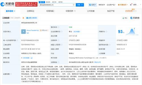 贵阳宜家家居公司被列为经营异常