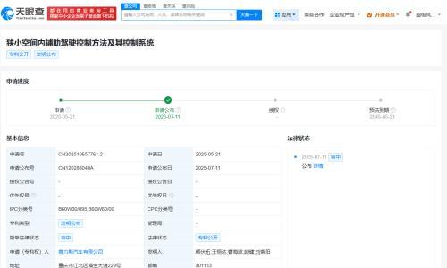 赛力斯公布狭小空间内辅助驾驶控制专利
