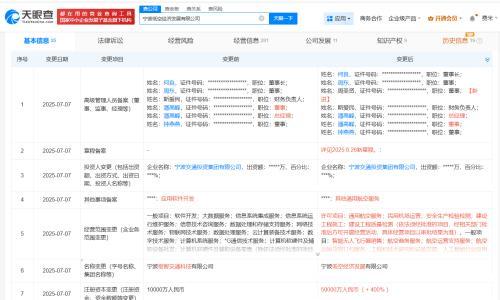 宁波低空经济发展公司增资至5亿 增幅400%