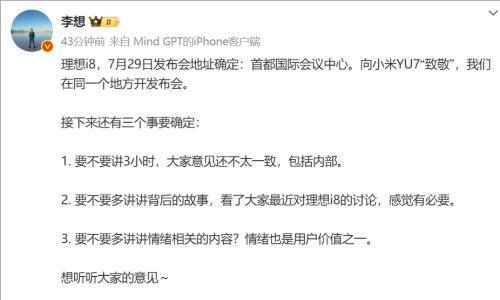 理想i8将于7月29日在首都国际会议中心发布