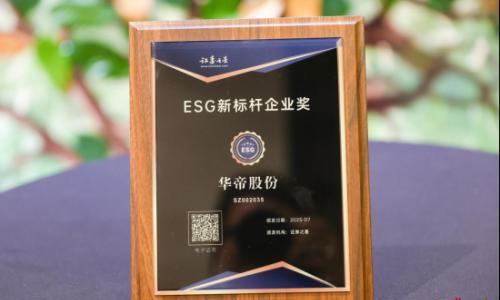 以绿色为笔,以责任为墨: 华帝书写ESG新标杆成长答卷