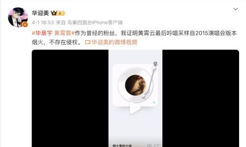 将华晨宇肖像女性化娱乐博主道歉
