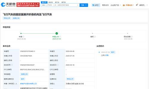 奇瑞汽车公布飞行汽车固定翼折叠专利 可将飞行汽车停放进通用车位