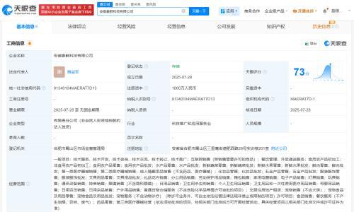 小象超市在安徽成立新公司 注册资本1000万