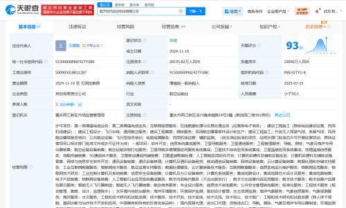 中国航天旗下低空科技公司增资至2.82亿 增幅约182%