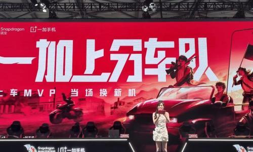 一加手机亮相 2025 ChinaJoy