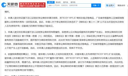 赵露思甜品店曾被房东恶意抢注商标