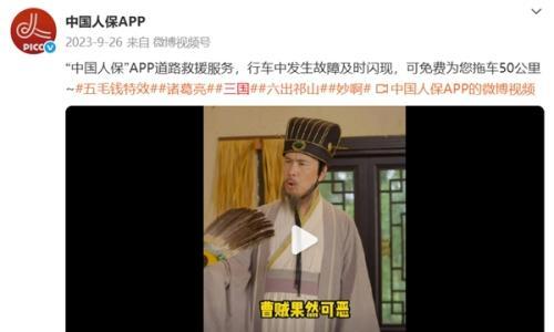 保险营销跨界西游IP: 中国人保APP能否"取经"成功?