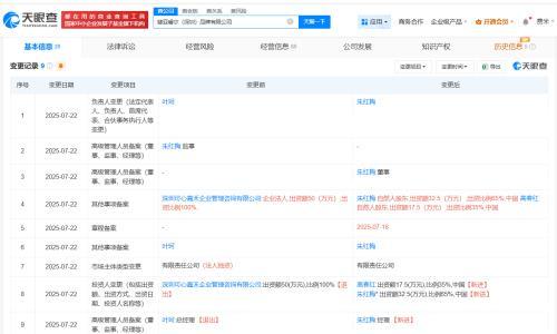 叶珂近期退出名下品牌公司